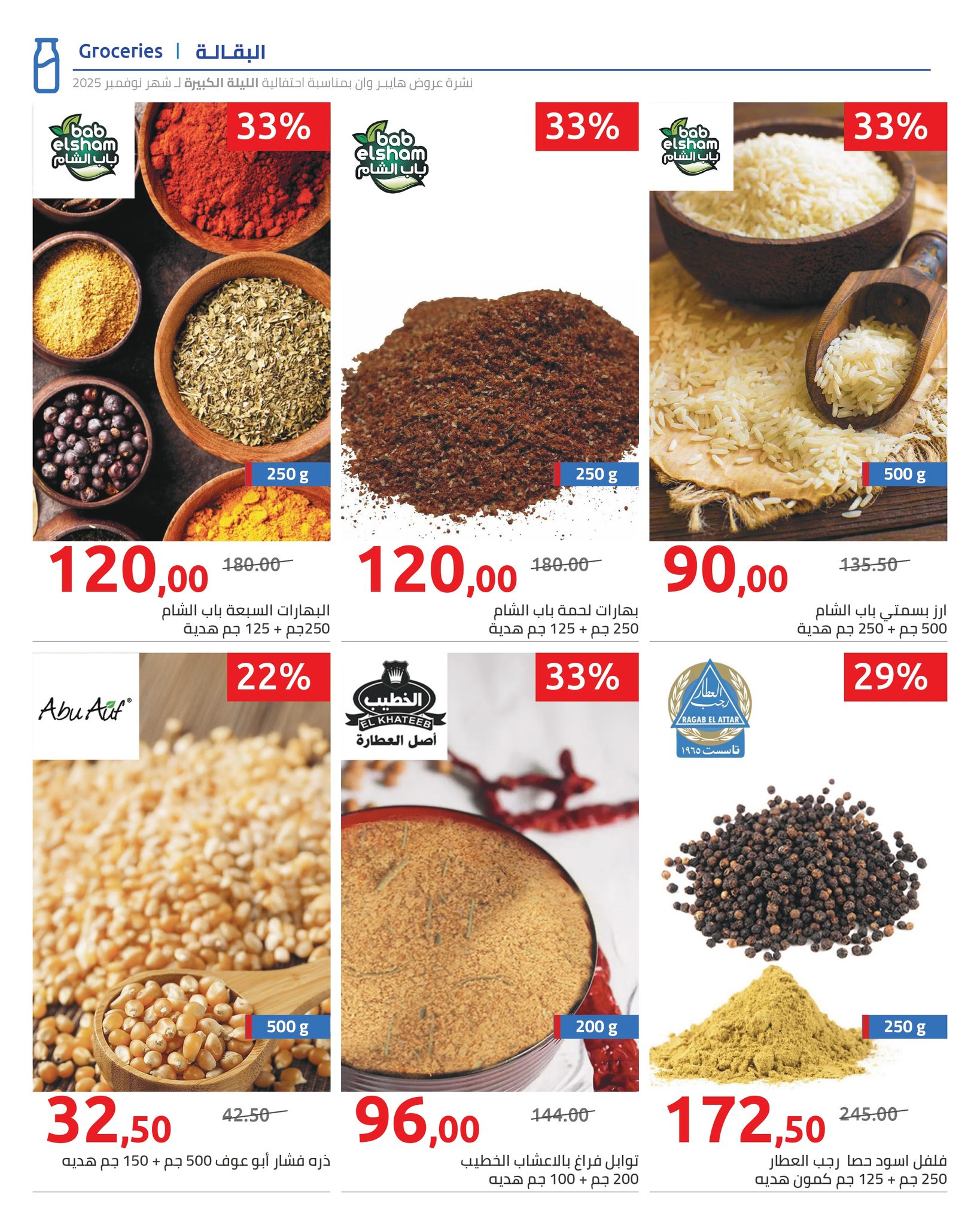 hyper-one offers from 5nov to 1nov 2025 عروض هايبر وان من 5 نوفمبر حتى 1 نوفمبر 2025 صفحة رقم 31